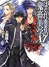 はぐれ勇者の鬼畜美学XI (HJ文庫)