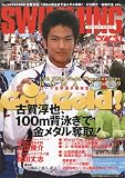 SWIMMING MAGAINE (スイミング・マガジン) 2009年 09月号 [雑誌]