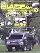TOYOTA new HIACE fan vol.7 (7) (ヤエスメディアムック 188)