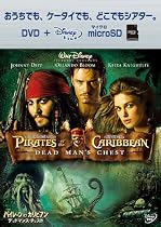 パイレーツ・オブ・カリビアン/デッドマンズ・チェスト DVD+microSDセット