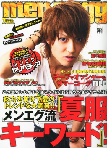 men's egg (メンズエッグ) 2012年 07月号 [雑誌]