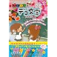 はじめてのデコ文字レッスン帳<br>ナックス編　 カナヘイ画　 <br>830円<br>ISBN:9784072794852　