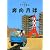 めざすは月 (タンタンの冒険) 中国語 Tintin Destination Moon (CHINESE)