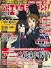 日経 エンタテインメント ! 2011年 12月号 [雑誌]