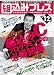組込みプレス Vol.12