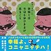 幸せよ、コニャニャチハ!