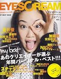 EYESCREAM (アイスクリーム) 2007年 02月号 [雑誌]の画像