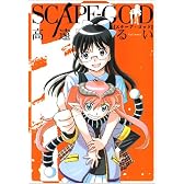 SCAPE-GOD (電撃コミックス)