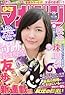 週刊少年マガジン 2013年6月5日号
