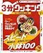 和書 : 3分クッキング 2009年 01月号 [雑誌] (雑誌)
