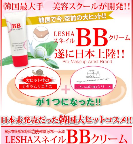 RESHA　スネイルBBクリーム　SPF50 PA+++　2個セット(カタツムリエキス配合BBクリーム)韓国コスメ