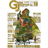 ゲームジャーナル18号 項羽と劉邦&張儀