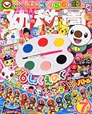 幼稚園 2011年 07月号 [雑誌]