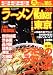 ラーメンウォーカームック ラーメンウォーカー東京 23区南部版 2011 61803‐01 (ウォーカームック 199)