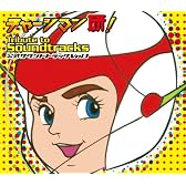 チャージマン研! Tribute to Soundtracks vol.1