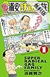 毎度！浦安鉄筋家族　１【期間限定　無料お試し版】 (少年チャンピオン・コミックス)
