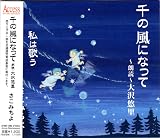 千の風になって