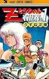 ZとうちゃんTHENO1 (ジャンプスーパー コミックス)