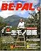 <STRONG>BE-PAL</STRONG> <STRONG>(ビーパル)</STRONG> <STRONG>2008年</STRONG> <STRONG>10月号</STRONG> <STRONG>[雑誌]</STRONG>