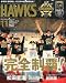 月刊ホークス 2011年 11月号 [雑誌]