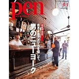 Pen (ペン) 2012年 6/1号 [雑誌]