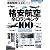 格安航空&LCC完全ガイド -格安航空辛口ランキング100- (100%ムックシリーズ)