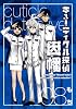 キューティクル探偵因幡(8) (Gファンタジーコミックス)