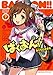 ばくおん!! 7 (ヤングチャンピオン烈コミックス)
