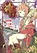 神さまのいない日曜日 1 (ドラゴンコミックスエイジ あ 6-1-1) 神さまのいない日曜日 1 (ドラゴンコミックスエイジ あ 6-1-1)
