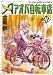 アオバ自転車店 20巻 (ヤングキングコミックス)