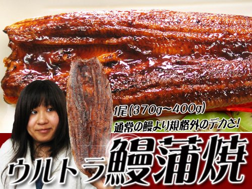 スタミナたっぷり♪!顔より大きな鰻に仰天ウルトラうなぎ蒲焼1尾(370g～400g)