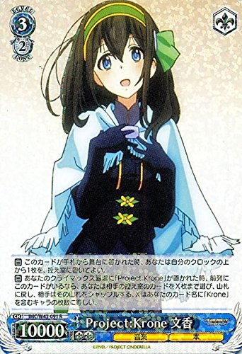 ヴァイスシュヴァルツ Project:Krone 文香（R）/ アイドルマスター シンデレラガールズ 2nd SEASON（IMC/W43）/ヴァイス/IMC/W43-091