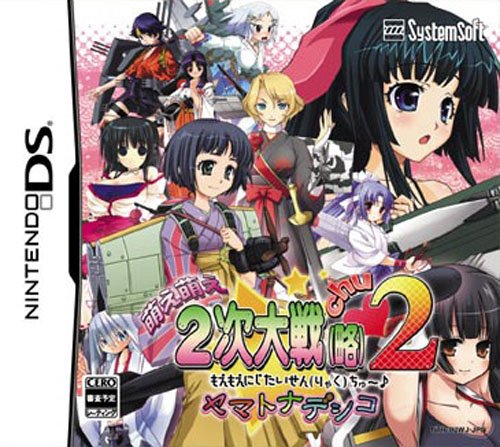 Cover image : 萌え萌え2次大戦 (略) 2[chu～♪]☆ヤマトナデシコ
