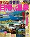 : まっぷる首都圏からの日帰り温泉’11 (マップルマガジン)