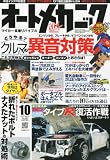 オートメカニック 2010年 10月号 [雑誌]