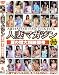 �ͺʥޥ����� �Ƥ�����ͻ��ֹ� [DVD]