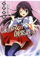 詠う少女の創楽譜（フルスコア） 5