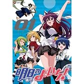 明日のよいち! 1 (初回限定版) [DVD]