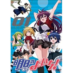 明日のよいち! 1(初回限定版) [DVD]