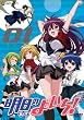 明日のよいち! 1 (初回限定版) [DVD]