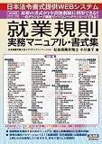 ネット 100/就業規則実務マニュアル・書式集