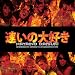 Headbanger's Karaoke Club Dangerous Fire