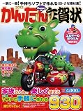かんたんHappy年賀状 2012