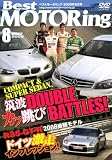 ベストモータリング 2008年8月号[DVD] (2008)