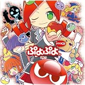 ドラマCD ぷよぷよ Vol.3