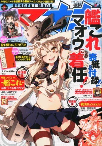 電撃マオウ2014年02月号