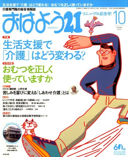 おはよう 21 2007年 10月号 [雑誌]