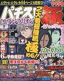 パチンココミック7増刊 パチスロ極 2010年 4月号 [雑誌]
