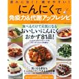 にんにくで免疫力＆代謝アップレシピ<br>有賀 豊彦監修 林 幸子料理 <br>主婦と生活社<br>880円<br>ISBN:9784391630527