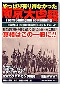 ����ς�L�蓾�Ȃ������싞��s�E�\1937�N�A���{�R�͎��q�푈�ɗ����オ���� (SUN-MAGAZINE MOOK)�̃C���[�W���g�傷��